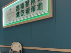 -绿草地·湘菜(芙蓉天街店)