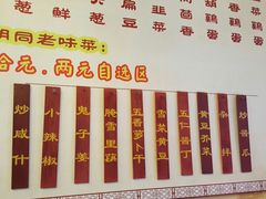 -铸钟褡裢火烧(西三环紫竹桥店)
