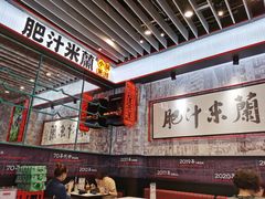 大堂-肥汁米蘭香港米线(长宁来福士店)