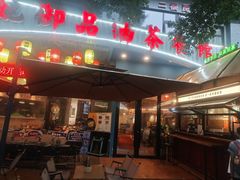 -桂妃御品油茶馆(阳桥店)