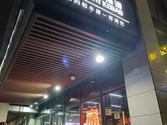 -马海涛牛肉串·午市牛腩饭·烧烤夜宵(领汇广场店)