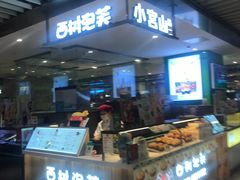 -西树泡芙(静安大悦城店)