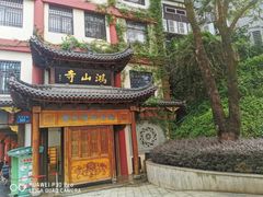 -鸿山公园