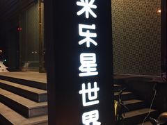 -Miohca缪卡KTV(和平店)