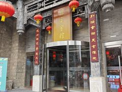 -保定会馆(红旗大街店)
