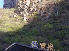 -河南宝泉旅游区