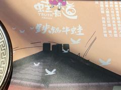 -蛙有道·铁锅牛蛙(万泰汇店)