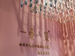 -一朵一果(南锣鼓巷店)