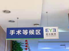 -长春爱尔眼科医院
