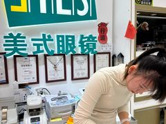 -美式眼镜·授权蔡司.依视路.尼康.豪雅.明月(人民广场店)