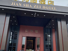 门面-尖沙咀酒店(大沥店)