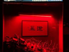 -RMK Shochu Bar(三诺店)