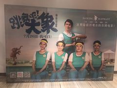 -英皇电影城(英皇集团中心IMAX店)