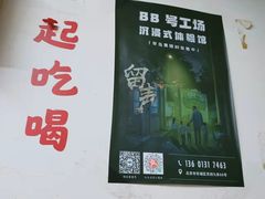 -炒豆合作社(东四总店)