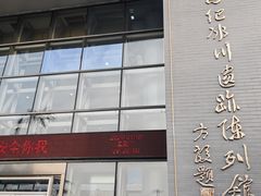 -中国第四纪冰川遗迹陈列馆