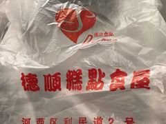 -爱德顺糕点食屋(利民道店)