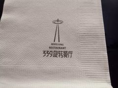 -339旋转餐厅(天府熊猫塔店)