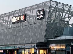 -柒园·三十年创意杭帮菜(龙湖滨江天街店)