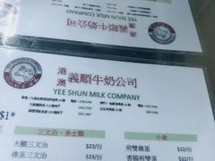 菜单-义顺牛奶公司