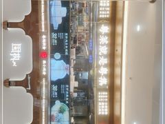 -粤集·手工粤菜(皇庭广场店)