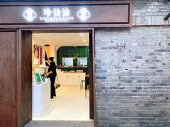 门面-谢智冷沾沾(马家巷总店)
