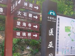 -医巫闾山