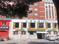 -厚味居炙子烤肉·清真(天桥南纬路店)