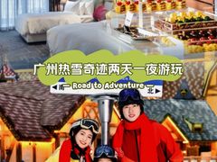 -广州热雪奇迹