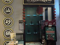 -潮粥荟·潮汕砂锅粥(朝阳大悦城店)