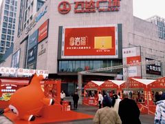 -万达广场(福州金融街店)