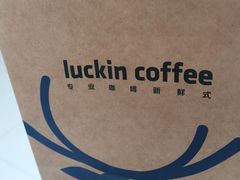 -瑞幸咖啡(西安软件园店)