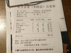 账单-北方家宴(番禺永旺店)