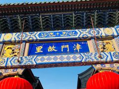 -古文化街旅游区