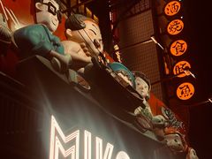 -MIKOMIKO和牛烧肉专门店(南门店)