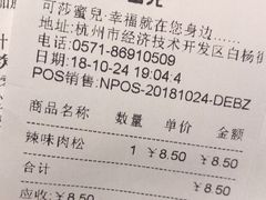 账单-可莎蜜兒(学林街店)