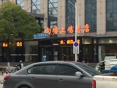 -向塘土鸡总店(八一广场店)