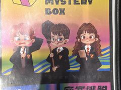 -谜盒子奇幻密室(南屏店)