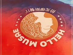 -HELLO MUSAE 拾光缪斯餐厅·纯正希腊风味(苏州中心店)