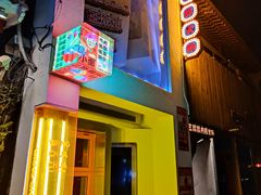 门面-王歘歘·chuǎ火锅(五道营店)