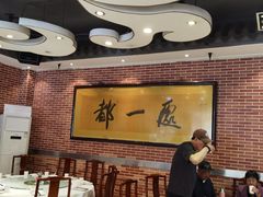 -都一处 (方庄店)
