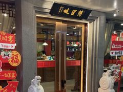 -博望坡饭店(宜山路店)