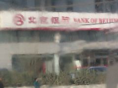 -北京银行(现代城支行)