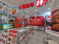 -大喜麻辣拌(凯德1818店)