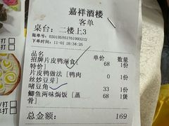 -嘉祥酒楼(祥荻路店)