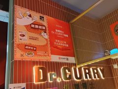 -伽喱博士 Dr.CURRY咖喱饭(太阳宫咖喱店)