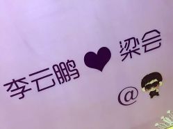 -Sunny喜铺婚礼策划(东部店)