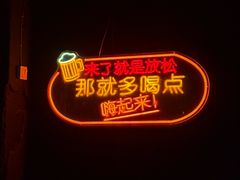 -西部酒城