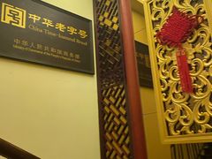 -御膳宫药膳餐厅(金沙店)