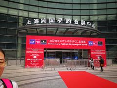 -上海跨国采购会展中心