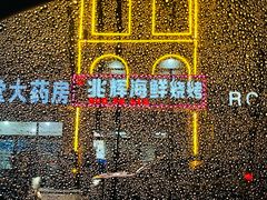 -兆辉木炭海鲜烧烤·海鲜小炒